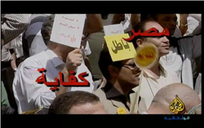 حركة كفاية   بدايات المجتمع المدنى  فيلم وثائقي Harakat-kifeya-misr